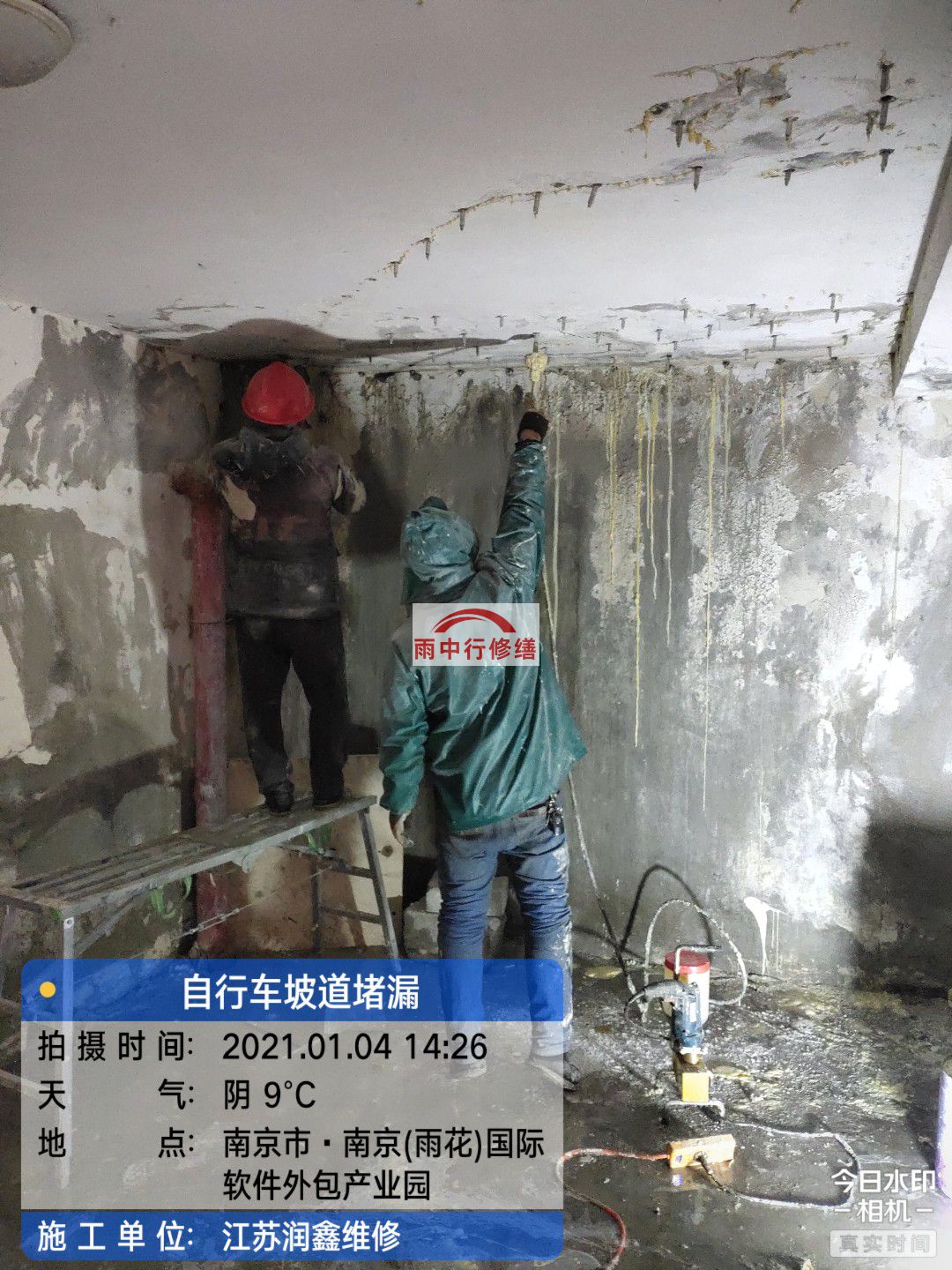 兴山地下室堵漏