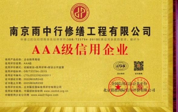 兴山企业资质认证