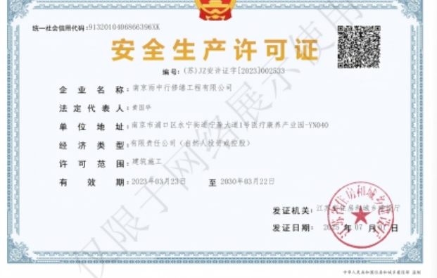 兴山建筑企业安全生产许可证