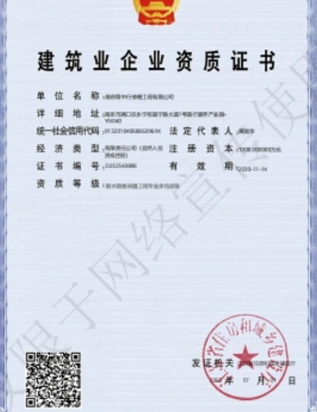 兴山防水防腐资质证书