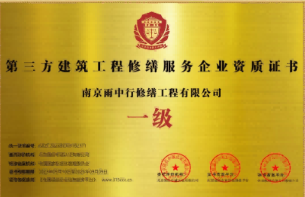 兴山第三方建筑修缮服务企业资质证书